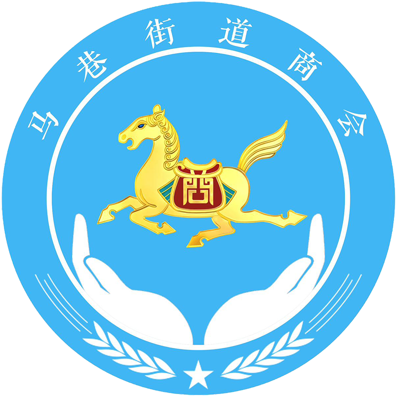 厦门翔安马巷街道商会